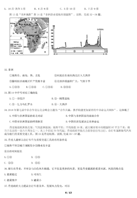 2019北京西城区中考二模地理试题及答案