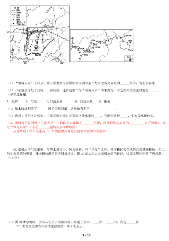 2019北京西城区中考二模地理试题及答案