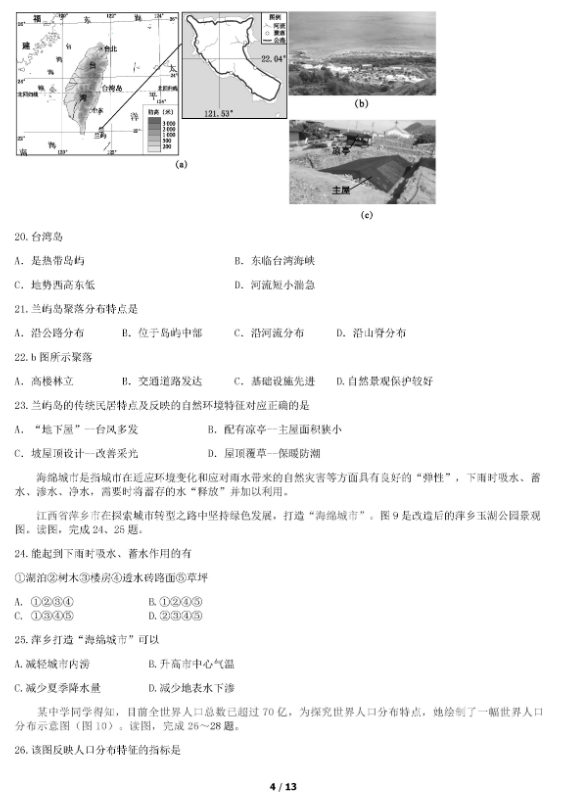 2019北京西城区中考二模地理试题及答案