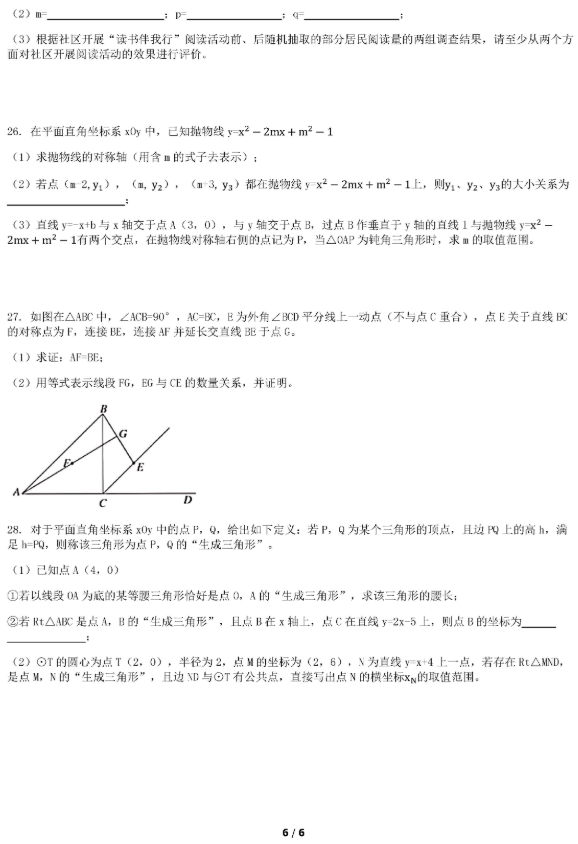 2019北京石景山区中考二模数学试题及答案