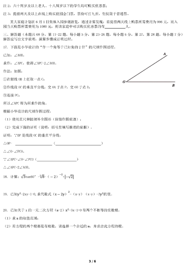 2019北京石景山区中考二模数学试题及答案