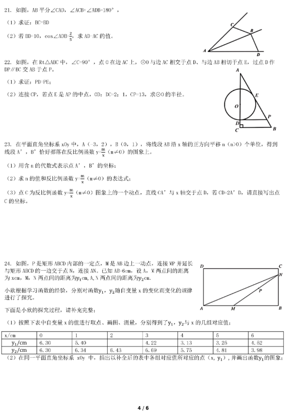 2019北京石景山区中考二模数学试题及答案