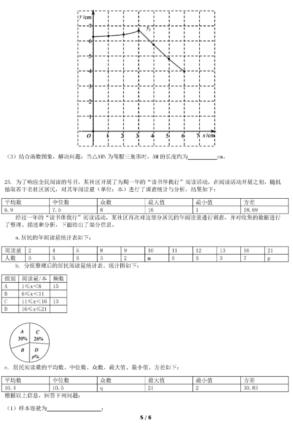 2019北京石景山区中考二模数学试题及答案