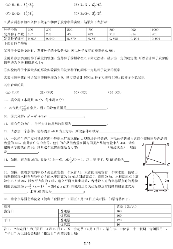 2019北京石景山区中考二模数学试题及答案