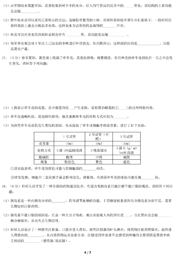 2019北京石景山区中考二模生物试题及答案