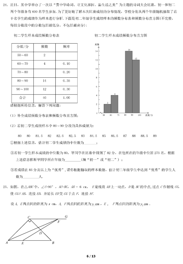 2019北京昌平区中考二模数学试题及答案