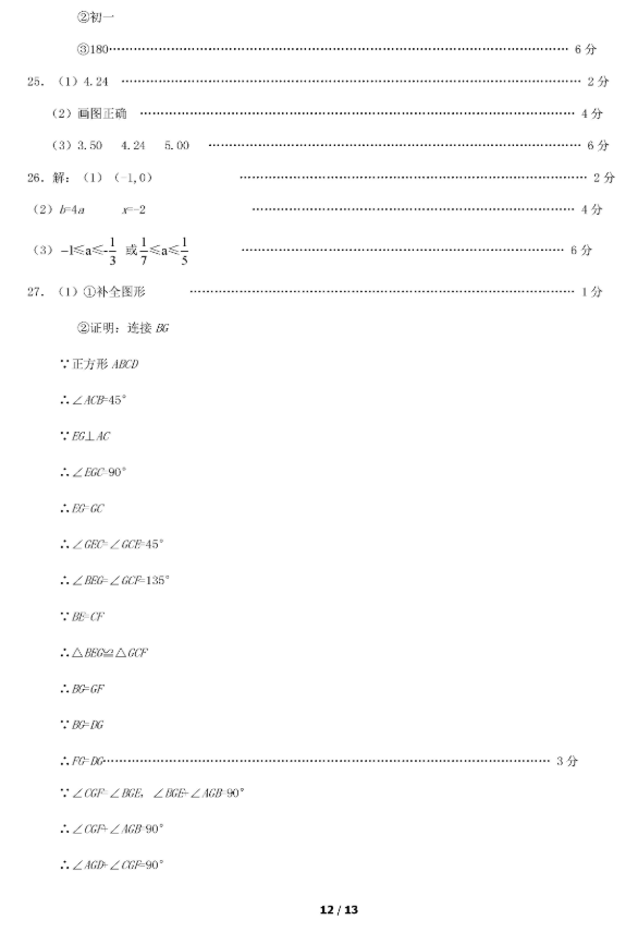 2019北京昌平区中考二模数学试题及答案