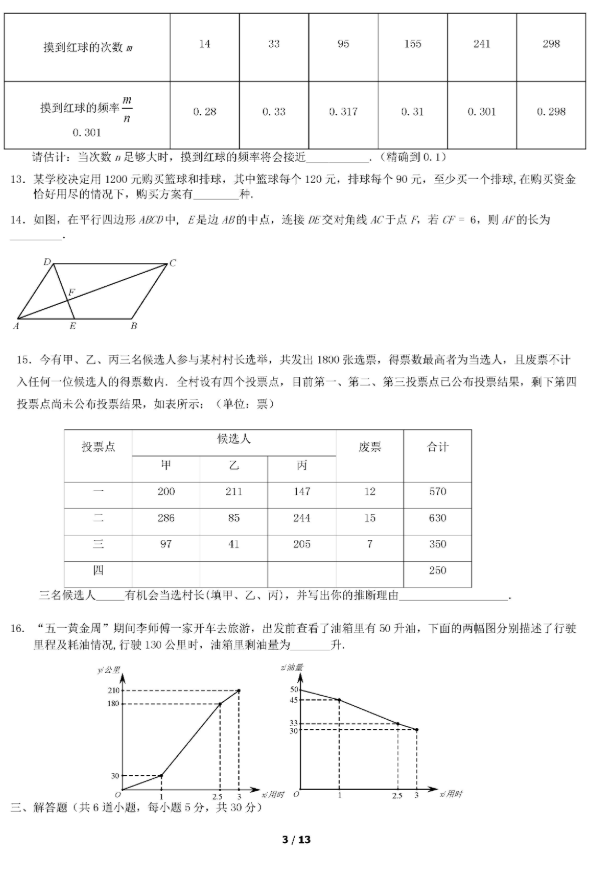 2019北京昌平区中考二模数学试题及答案