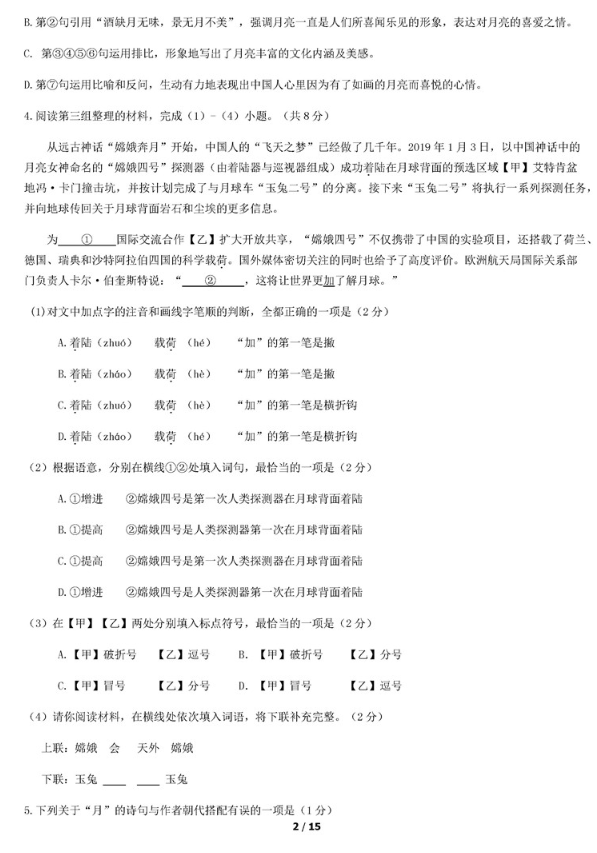 2019北京昌平区中考二模语文试题及答案