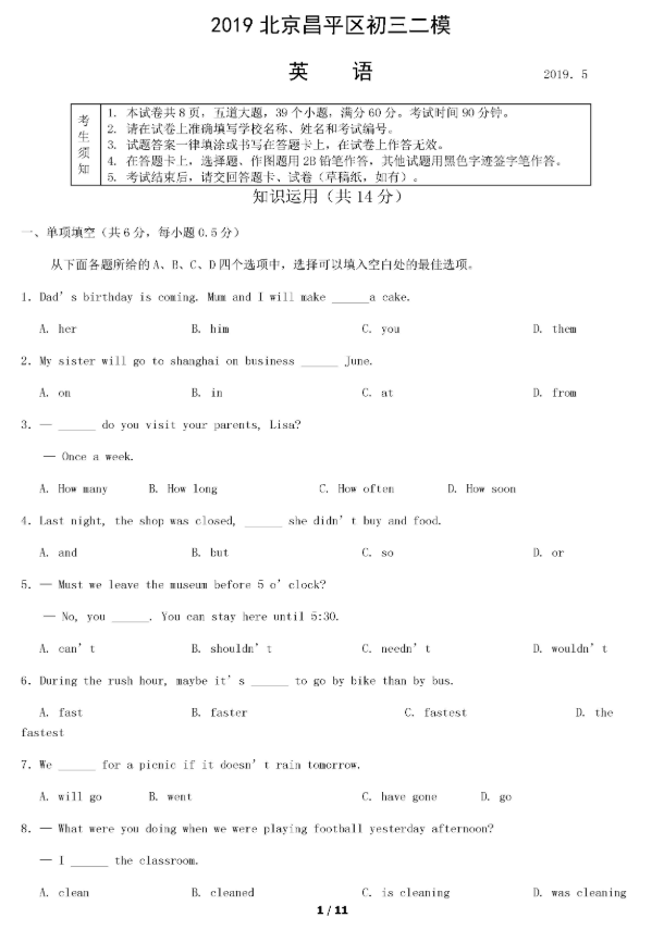2019北京昌平区中考二模英语试题及答案