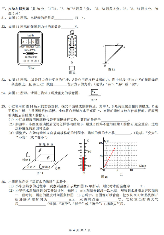 2019北京门头沟区中考二模物理试题及答案