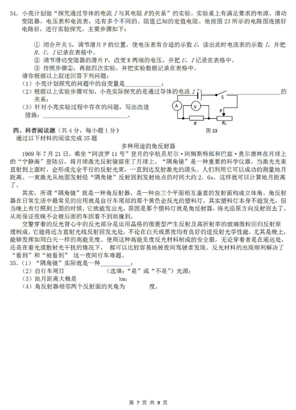 2019北京门头沟区中考二模物理试题及答案