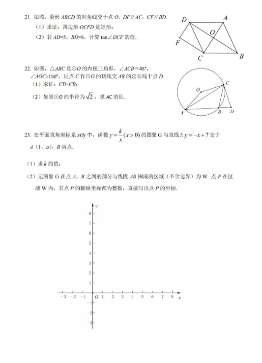 2019北京房山区中考二模数学试题及答案