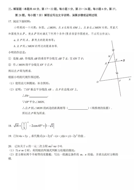 2019北京房山区中考二模数学试题及答案