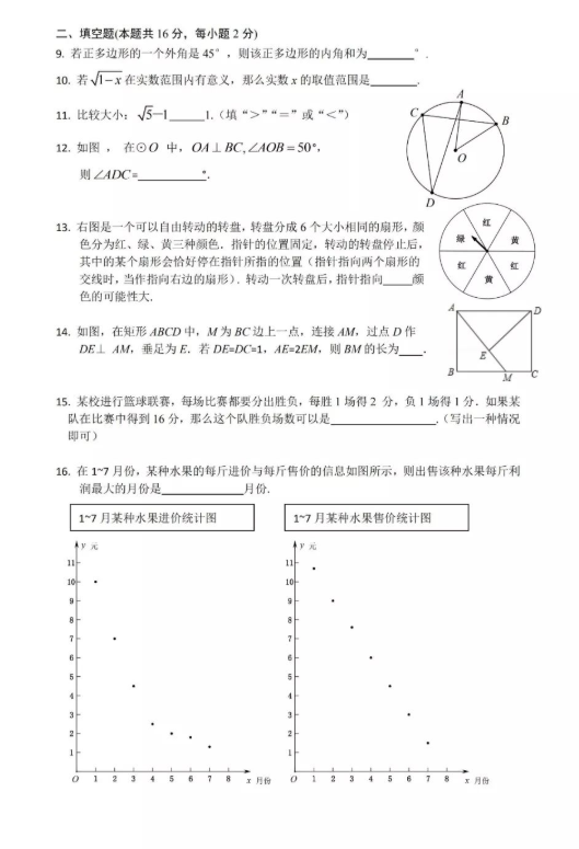 2019北京房山区中考二模数学试题及答案