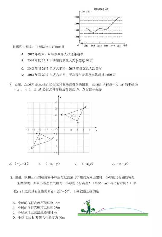 2019北京房山区中考二模数学试题及答案