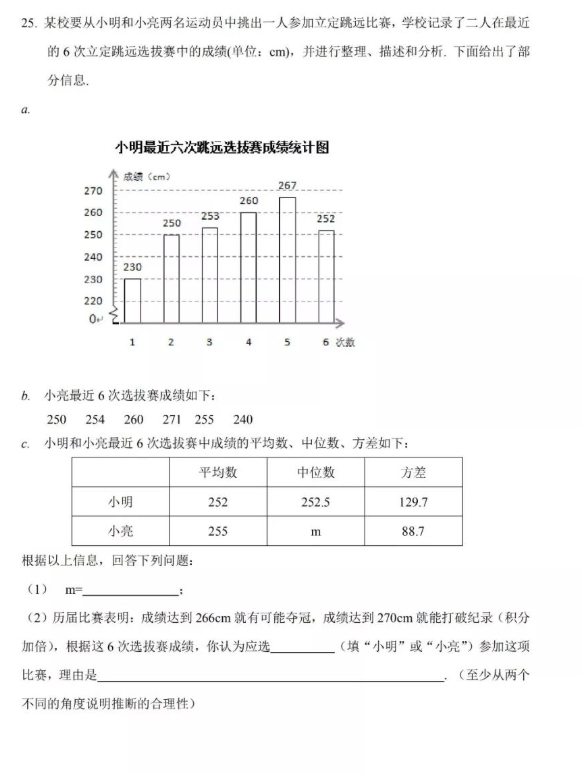 2019北京房山区中考二模数学试题及答案