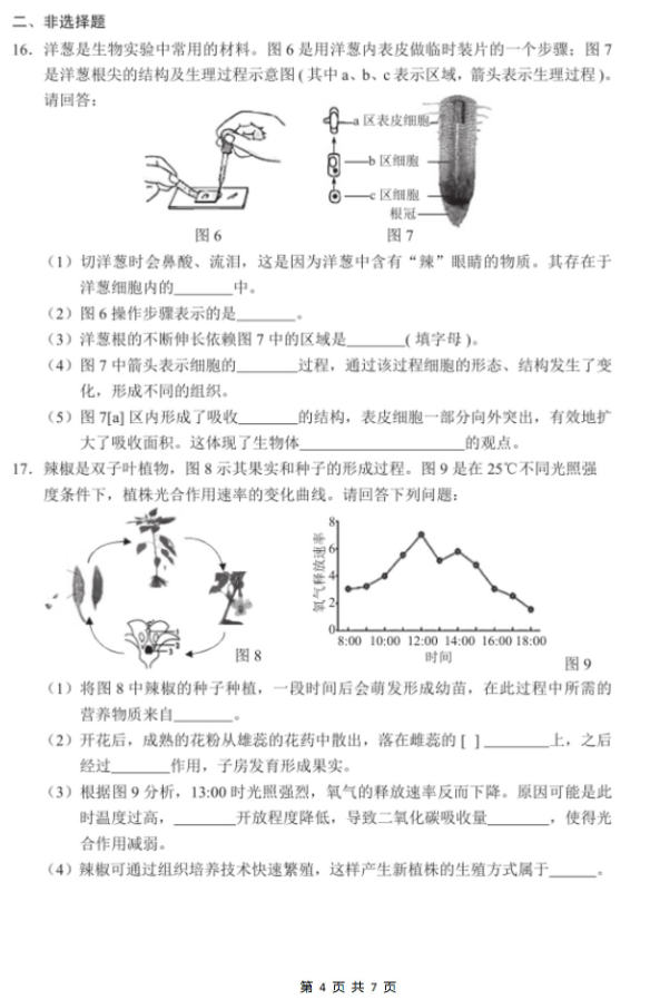 2019北京房山区中考二模生物试题及答案