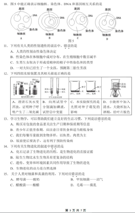 2019北京房山区中考二模生物试题及答案