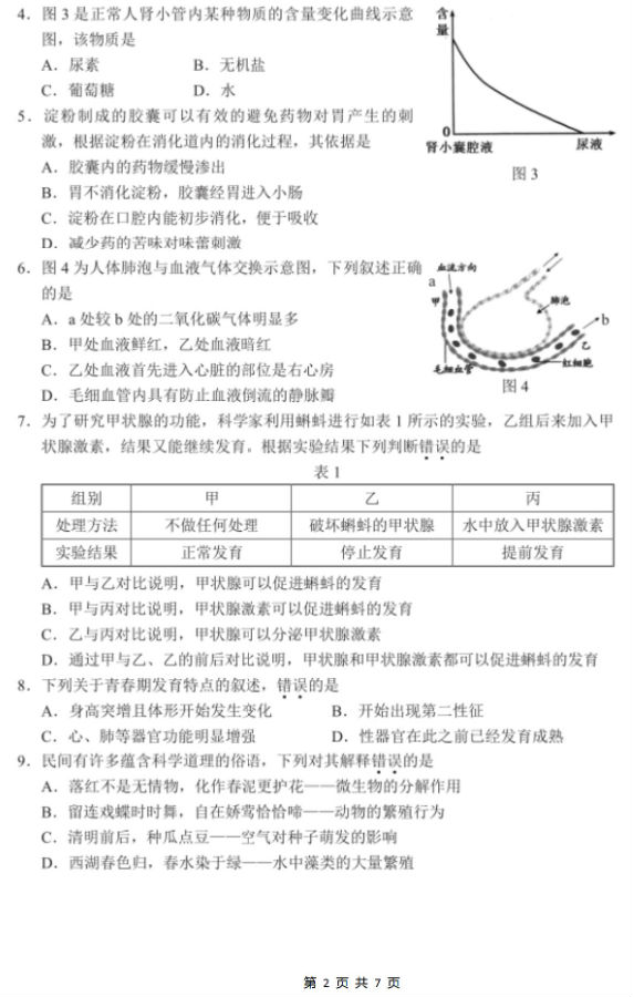 2019北京房山区中考二模生物试题及答案