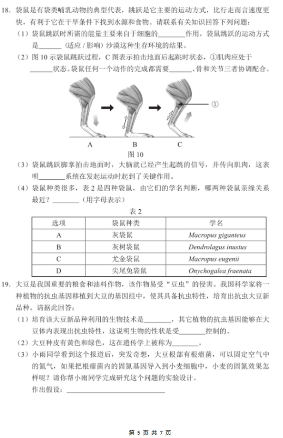 2019北京房山区中考二模生物试题及答案