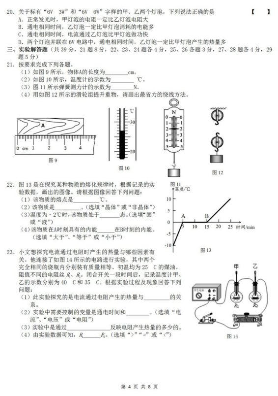 2019北京房山区中考二模物理试题及答案