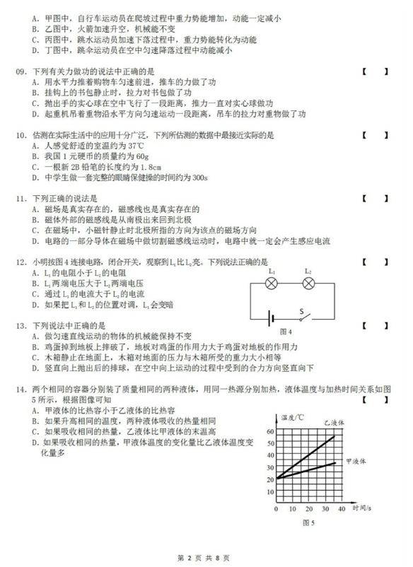 2019北京房山区中考二模物理试题及答案