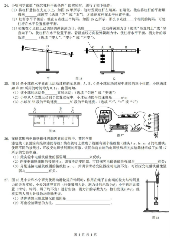 2019北京房山区中考二模物理试题及答案