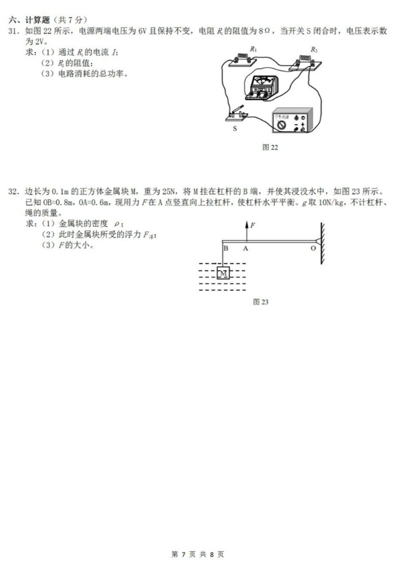 2019北京房山区中考二模物理试题及答案