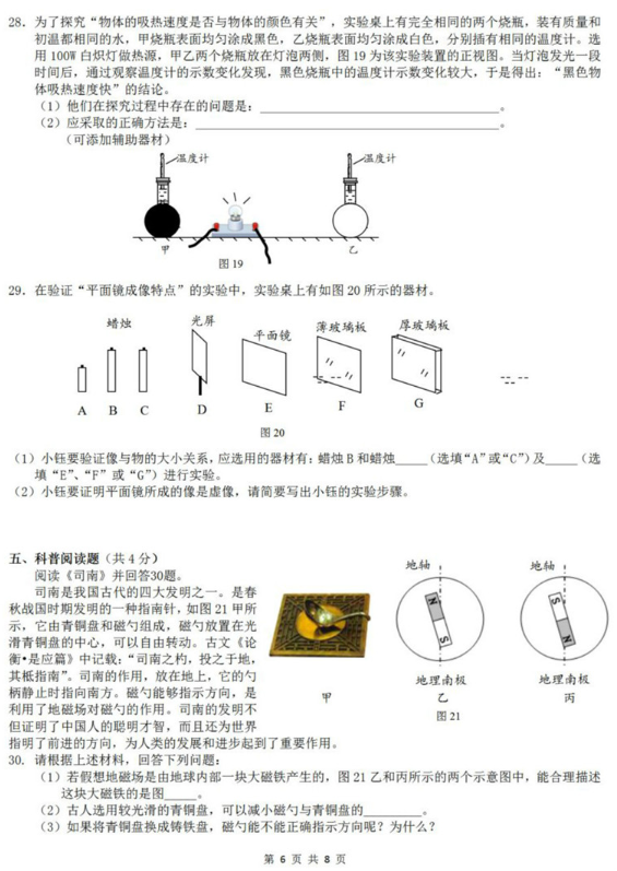 2019北京房山区中考二模物理试题及答案