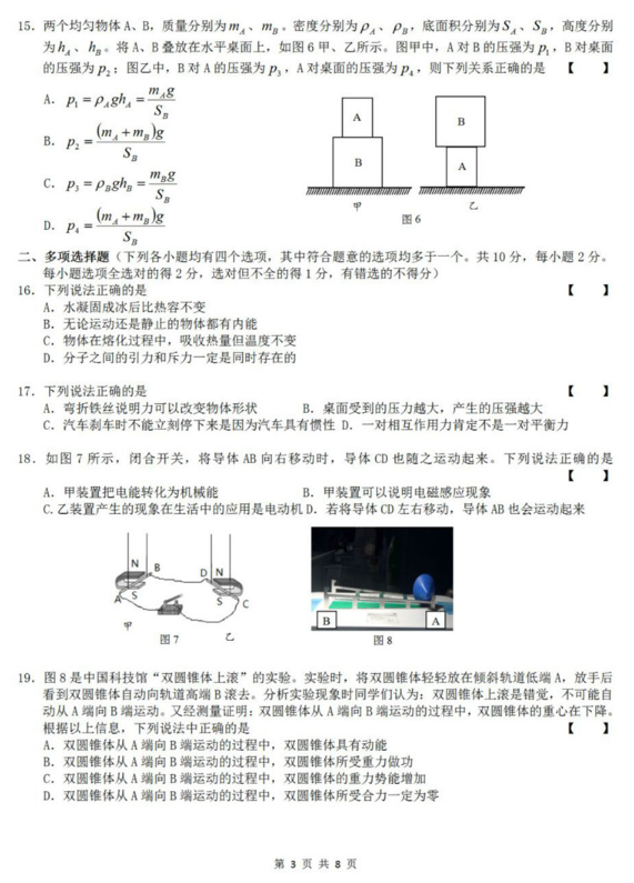 2019北京房山区中考二模物理试题及答案