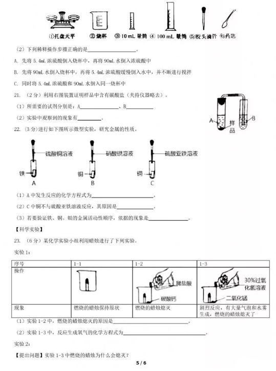 2019北京房山区中考二模化学试题及答案