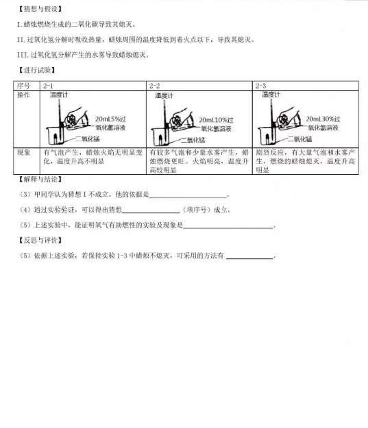 2019北京房山区中考二模化学试题及答案