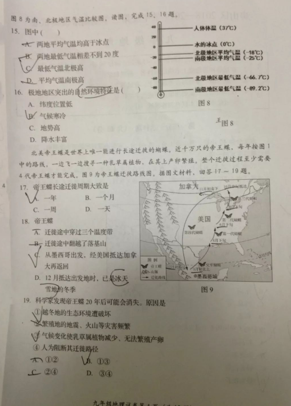 2019北京房山区中考二模地理试题及答案