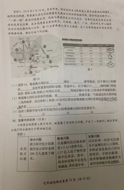 2019北京房山区中考二模地理试题及答案