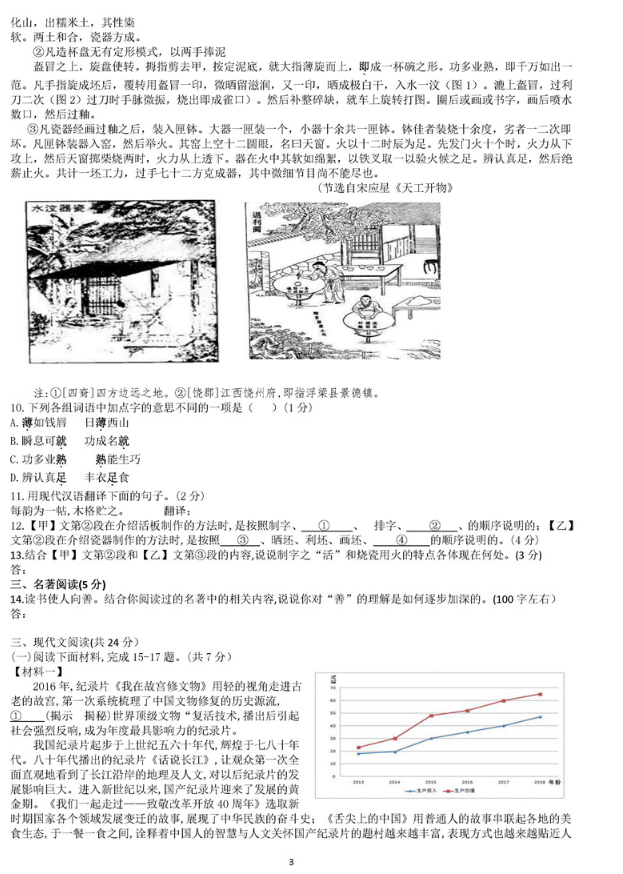 2019北京海淀区中考二模语文试题及答案