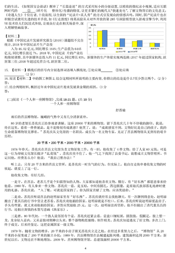 2019北京海淀区中考二模语文试题及答案