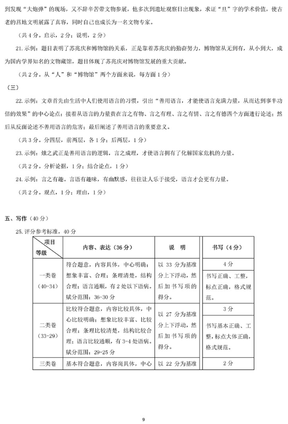 2019北京海淀区中考二模语文试题及答案