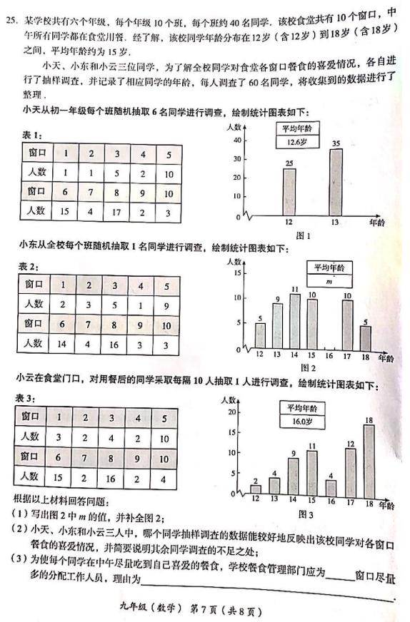 2019北京海淀区中考二模数学试题及答案