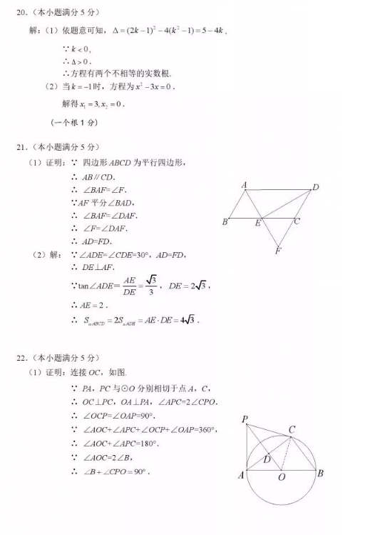 2019北京海淀区中考二模数学试题及答案