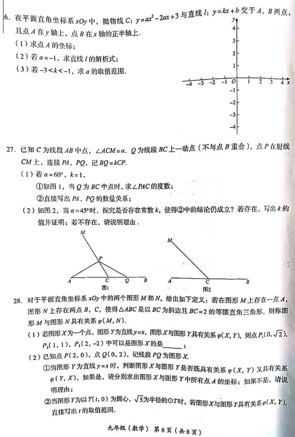 2019北京海淀区中考二模数学试题及答案