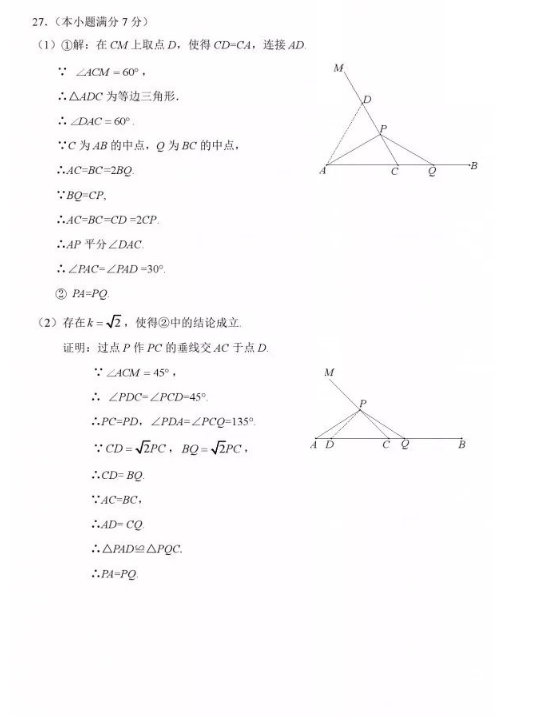 2019北京海淀区中考二模数学试题及答案