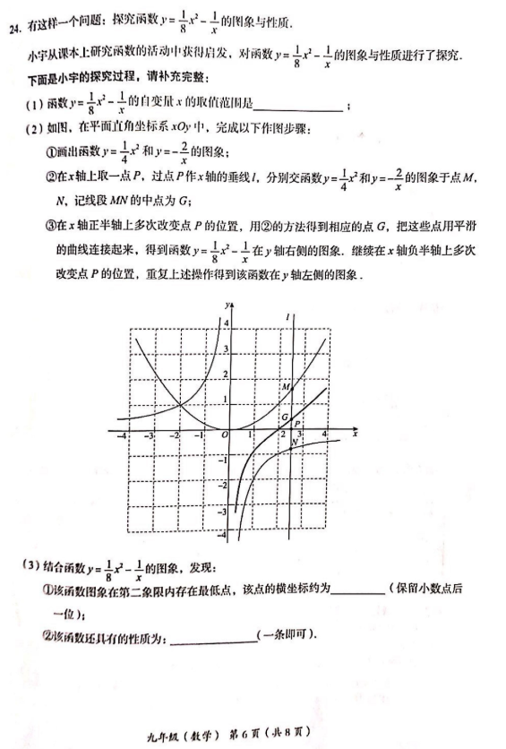 2019北京海淀区中考二模数学试题及答案
