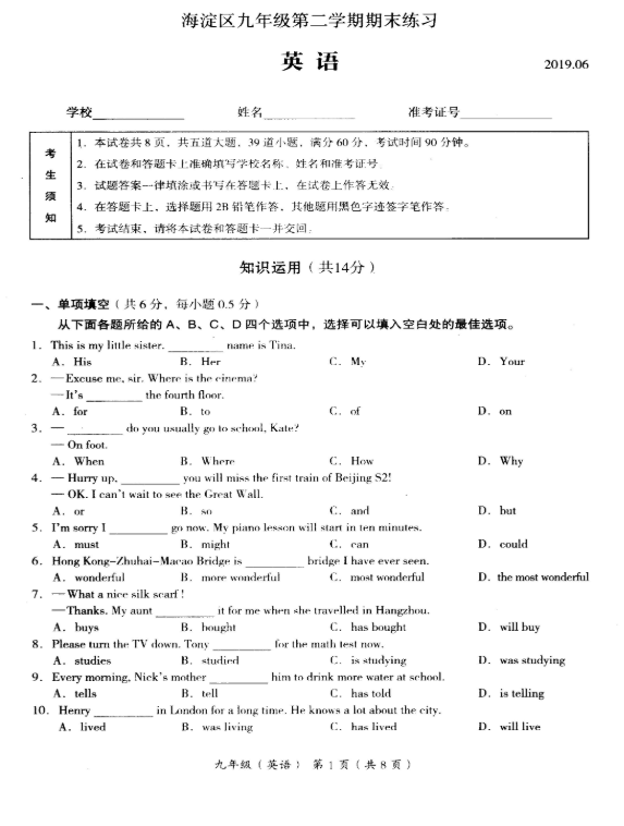 2019北京海淀区中考二模英语试题及答案