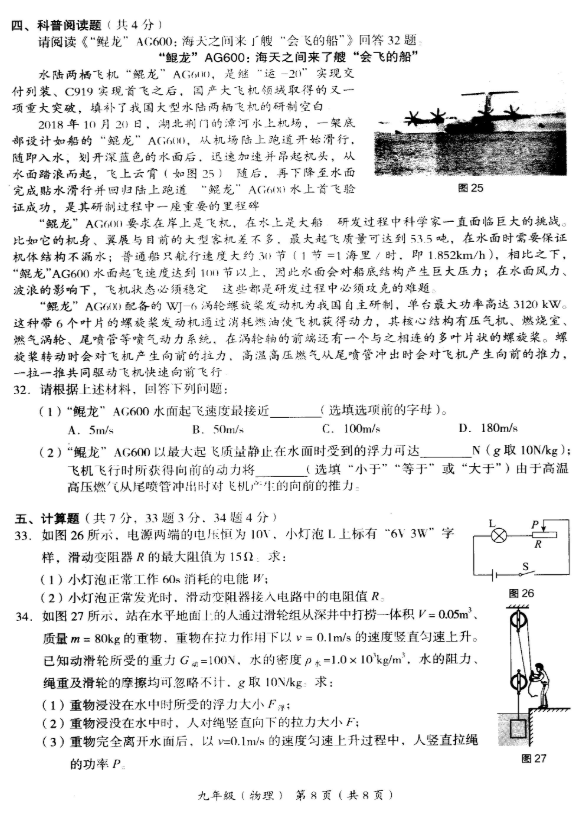 2019北京海淀区中考二模物理试题及答案