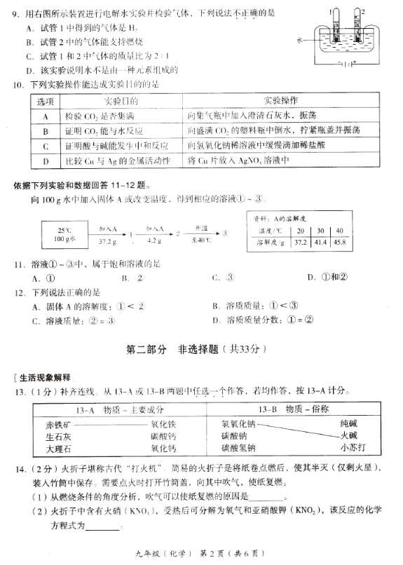 2019北京海淀区中考二模化学试题及答案