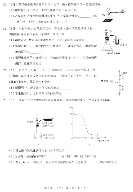 2019北京海淀区中考二模化学试题及答案