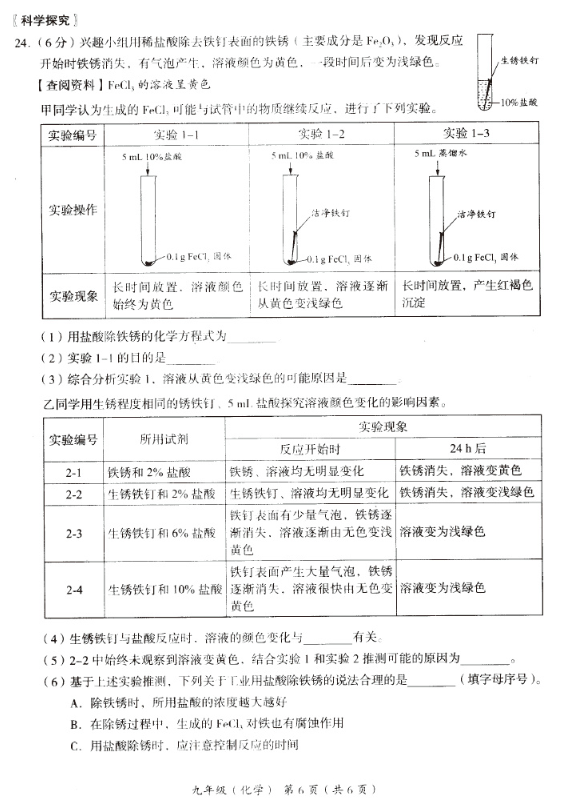 2019北京海淀区中考二模化学试题及答案