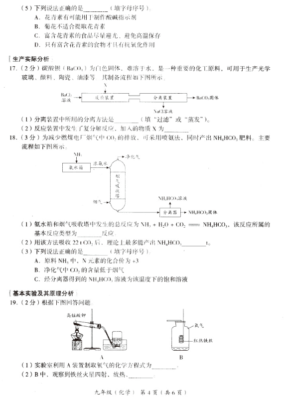 2019北京海淀区中考二模化学试题及答案