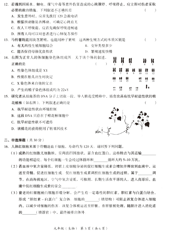 2019北京海淀区中考二模生物试题及答案